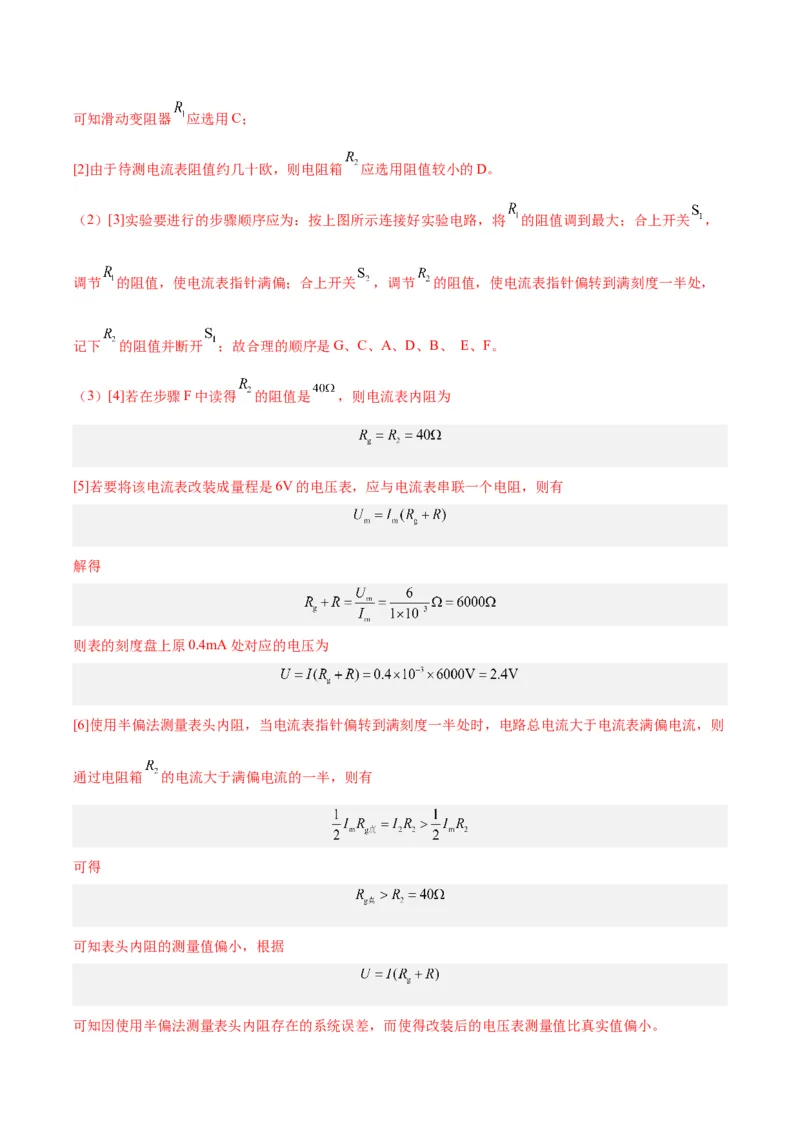 黄金卷07-赢在高考&middot;黄金8卷备战2024年高考物理模拟卷（山东卷专用）（解析版）_4.2025物理总复习_2024年新高考资料_4.2024高考模拟预测试卷