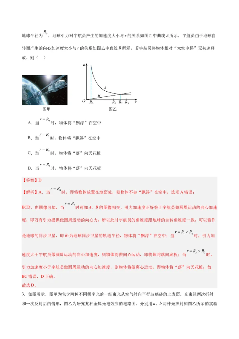 黄金卷07-赢在高考&middot;黄金8卷备战2024年高考物理模拟卷（山东卷专用）（解析版）_4.2025物理总复习_2024年新高考资料_4.2024高考模拟预测试卷