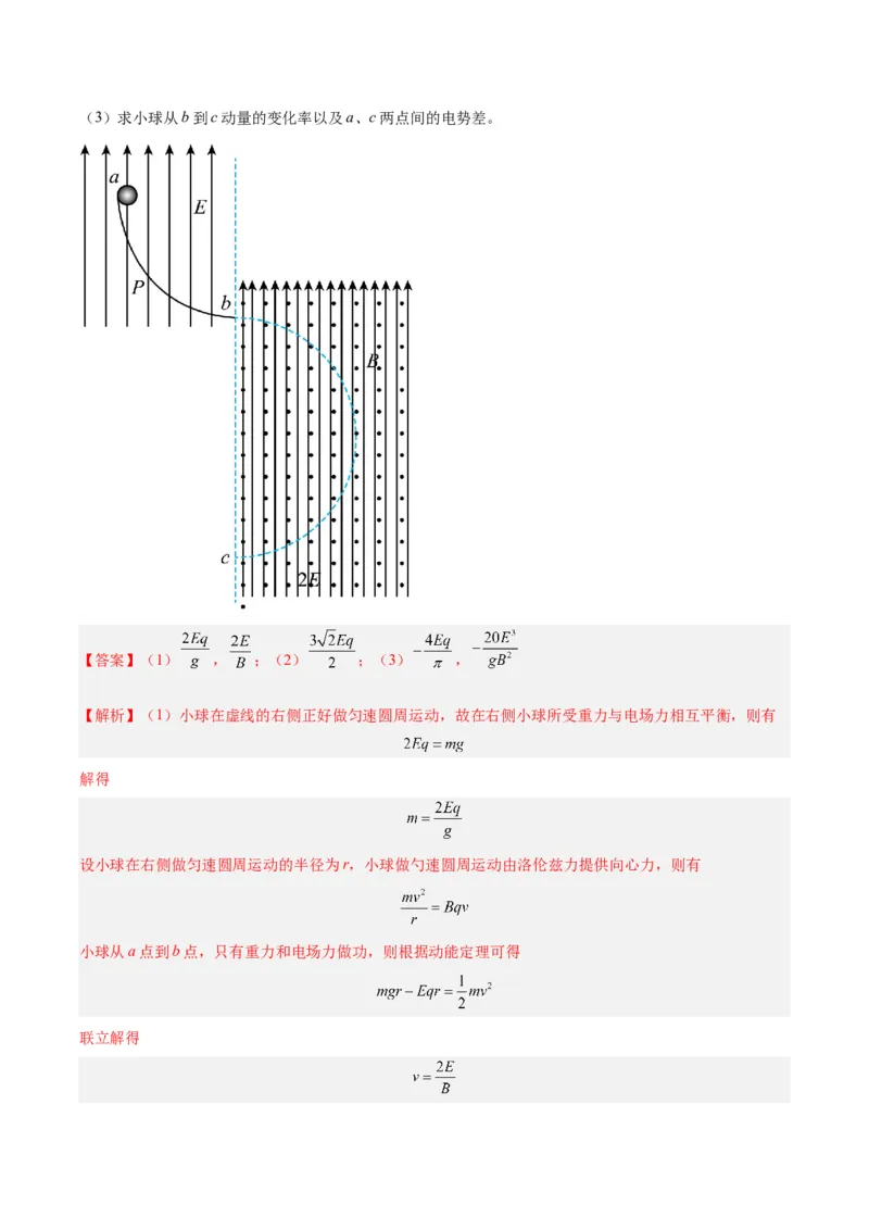 黄金卷07-赢在高考&middot;黄金8卷备战2024年高考物理模拟卷（山东卷专用）（解析版）_4.2025物理总复习_2024年新高考资料_4.2024高考模拟预测试卷