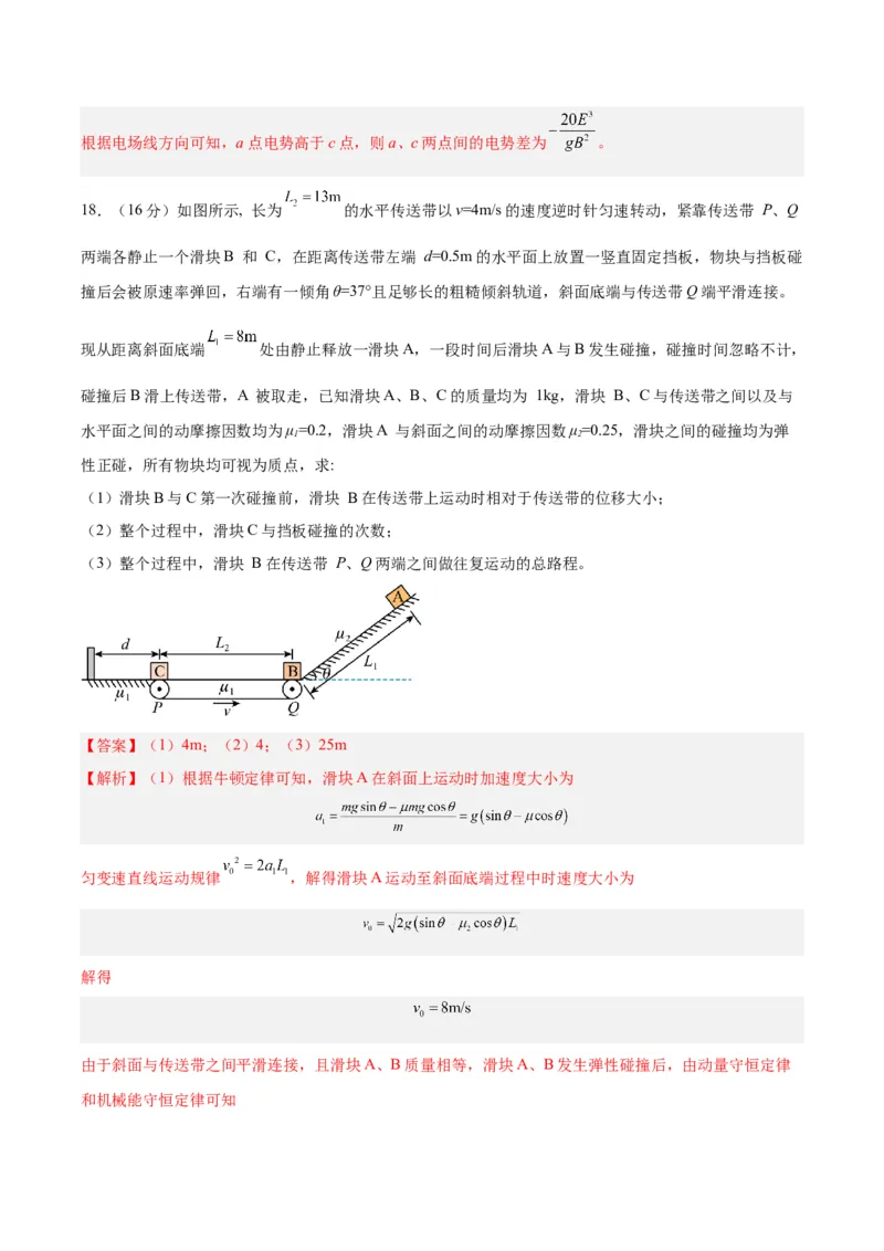 黄金卷07-赢在高考&middot;黄金8卷备战2024年高考物理模拟卷（山东卷专用）（解析版）_4.2025物理总复习_2024年新高考资料_4.2024高考模拟预测试卷
