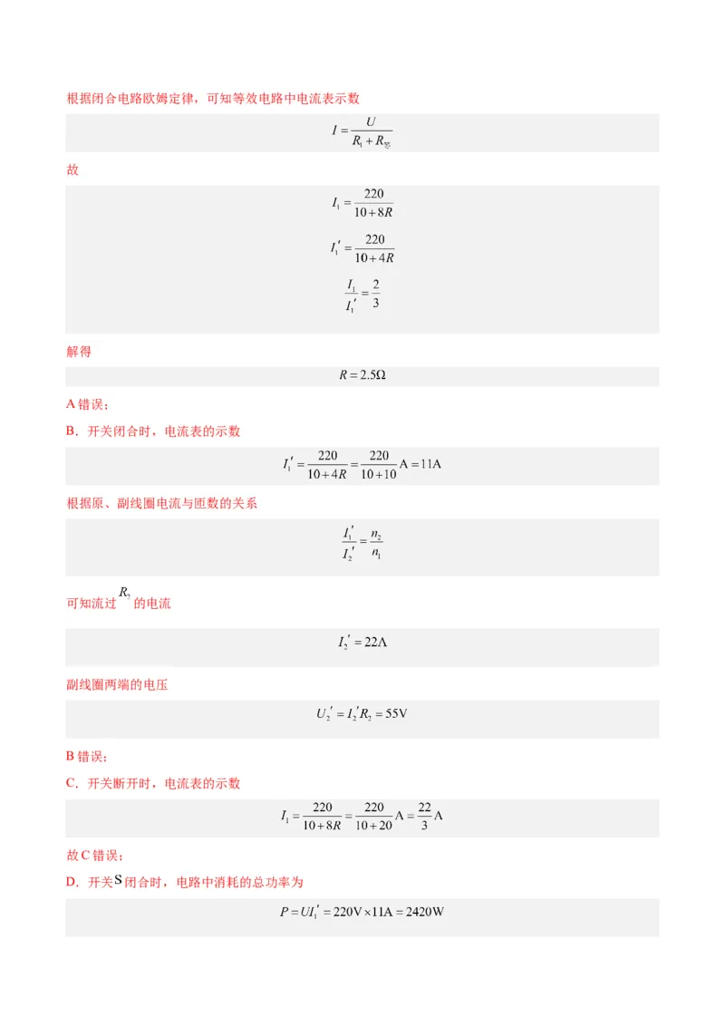 黄金卷07-赢在高考&middot;黄金8卷备战2024年高考物理模拟卷（山东卷专用）（解析版）_4.2025物理总复习_2024年新高考资料_4.2024高考模拟预测试卷