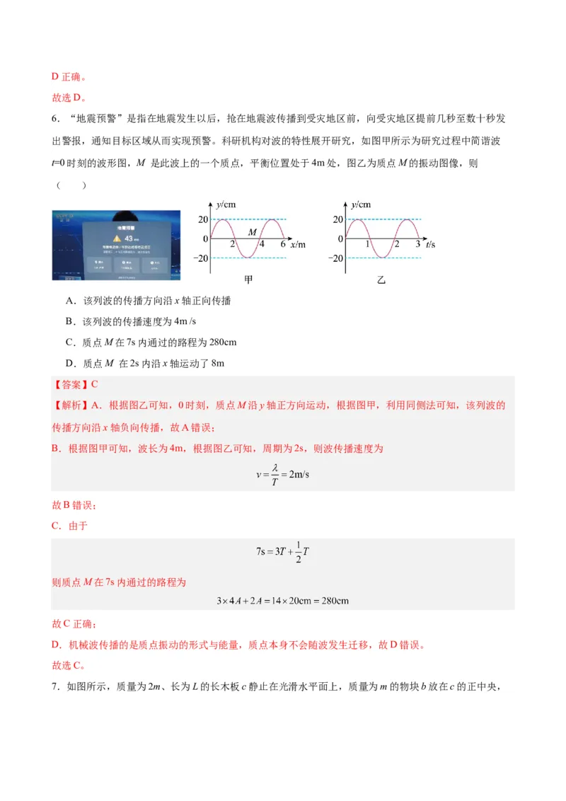 黄金卷07-赢在高考&middot;黄金8卷备战2024年高考物理模拟卷（山东卷专用）（解析版）_4.2025物理总复习_2024年新高考资料_4.2024高考模拟预测试卷