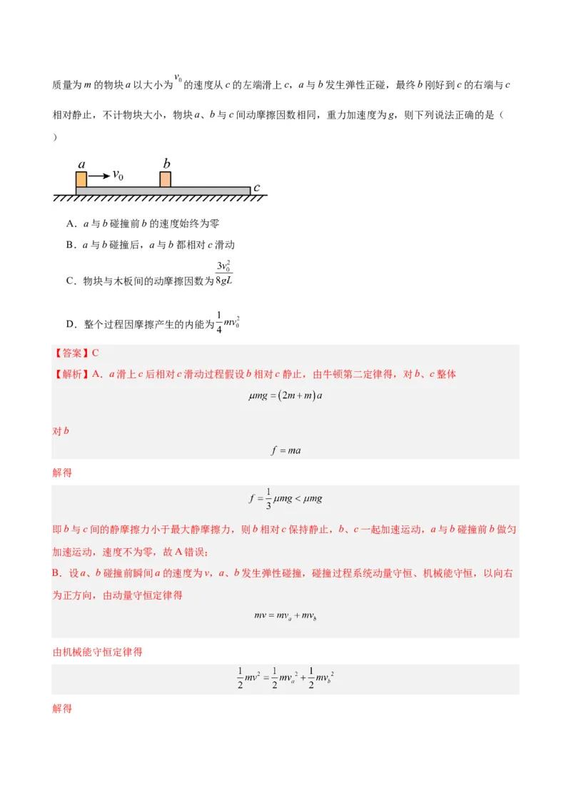 黄金卷07-赢在高考&middot;黄金8卷备战2024年高考物理模拟卷（山东卷专用）（解析版）_4.2025物理总复习_2024年新高考资料_4.2024高考模拟预测试卷