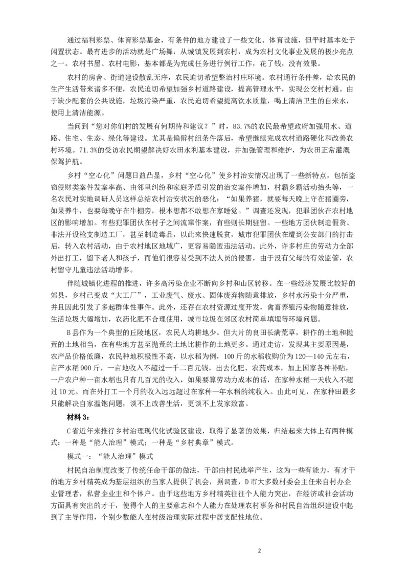 2016年河南省公务员考试《申论》真题及答案解析_34省+国考真题_此文件夹为word版,不推荐使用_此word版为,不推荐使用_此word版为,不推荐使用