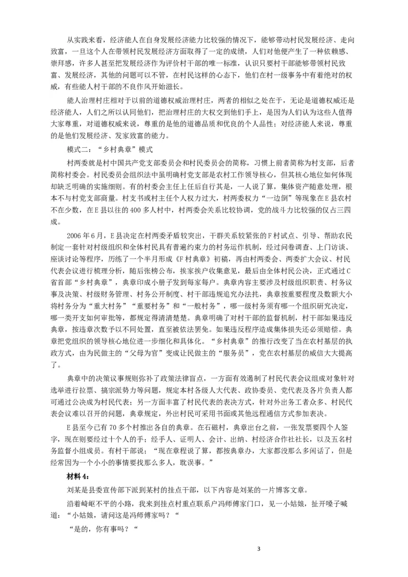 2016年河南省公务员考试《申论》真题及答案解析_34省+国考真题_此文件夹为word版,不推荐使用_此word版为,不推荐使用_此word版为,不推荐使用