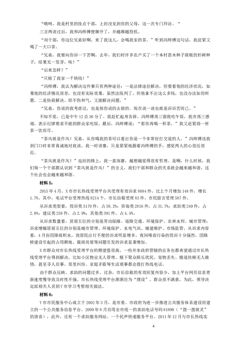 2016年河南省公务员考试《申论》真题及答案解析_34省+国考真题_此文件夹为word版,不推荐使用_此word版为,不推荐使用_此word版为,不推荐使用