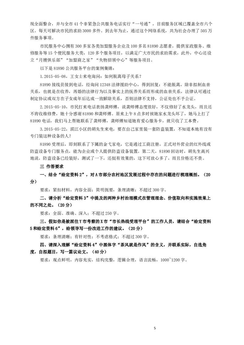 2016年河南省公务员考试《申论》真题及答案解析_34省+国考真题_此文件夹为word版,不推荐使用_此word版为,不推荐使用_此word版为,不推荐使用
