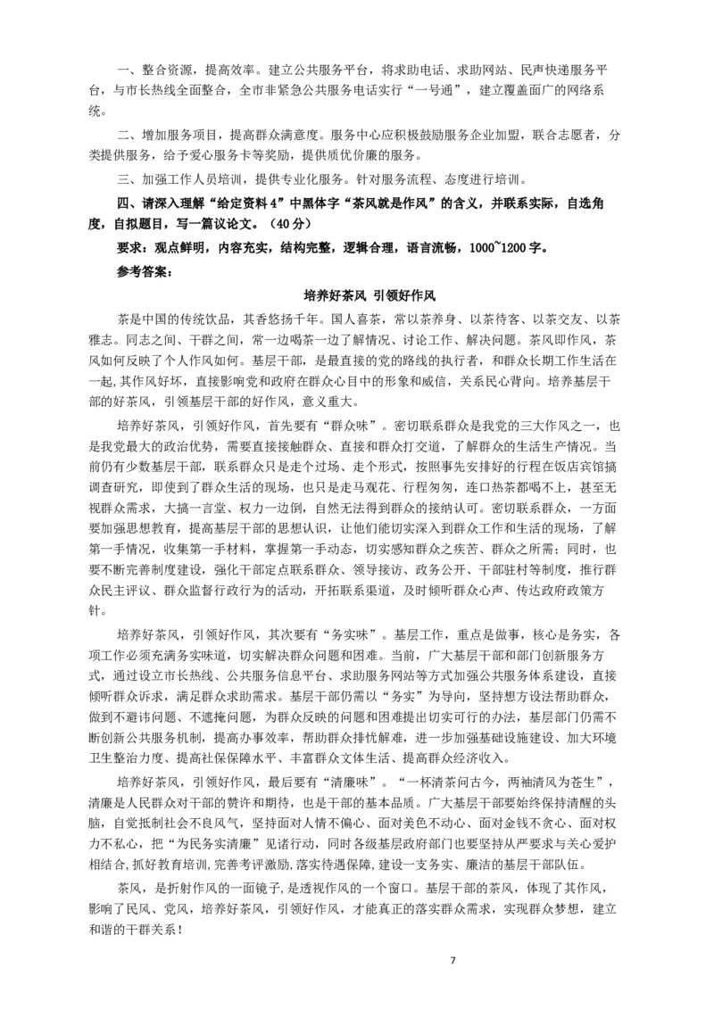 2016年河南省公务员考试《申论》真题及答案解析_34省+国考真题_此文件夹为word版,不推荐使用_此word版为,不推荐使用_此word版为,不推荐使用