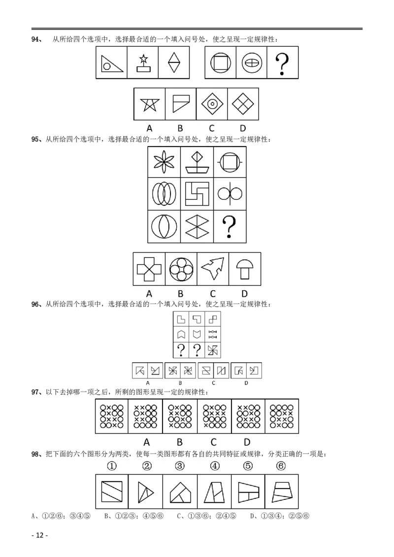 2015年黑龙江省公务员录用考试《行测》真题（边远地区卷）_34省+国考真题_34省考+国考pdf版推荐用这个版本_34省行测+申论真题pdf推荐用这个版本_题目