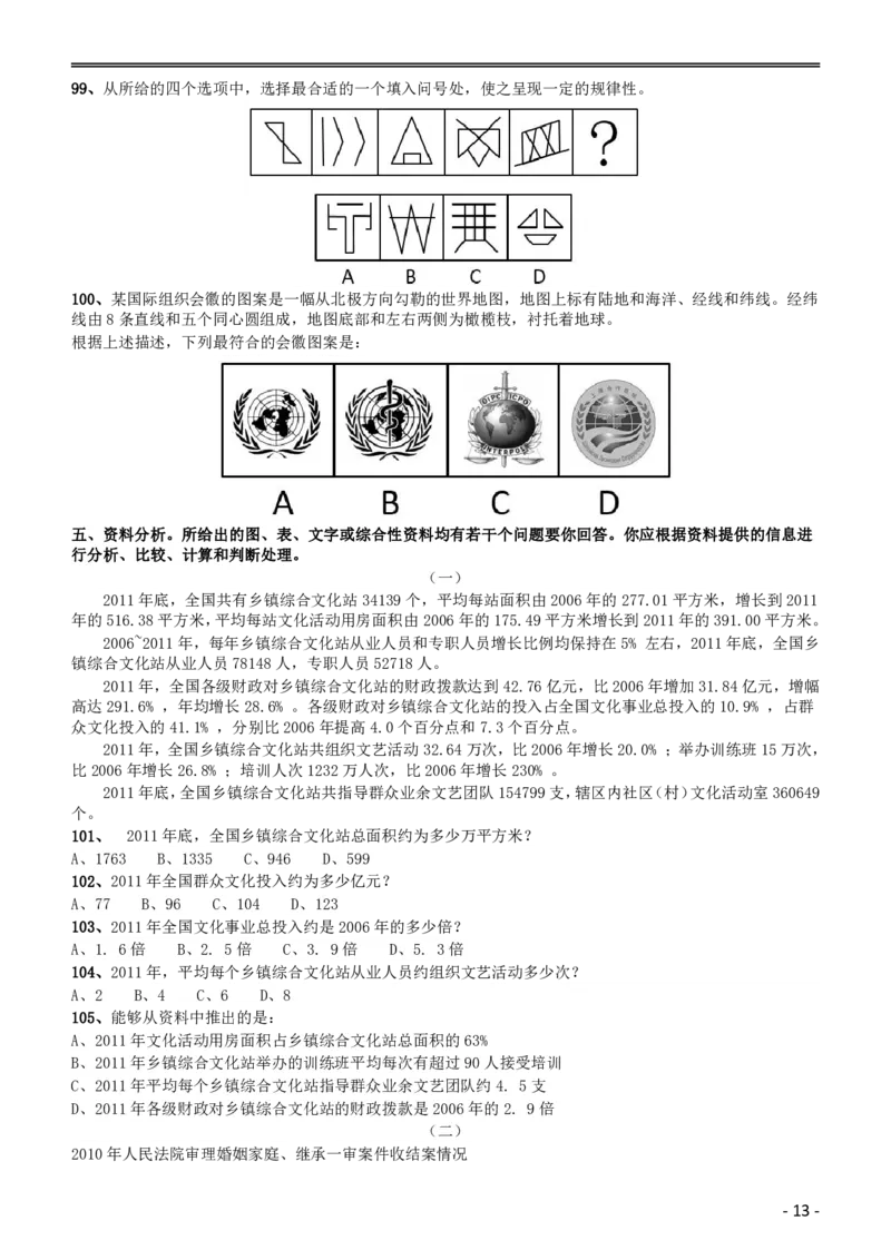 2015年黑龙江省公务员录用考试《行测》真题（边远地区卷）_34省+国考真题_34省考+国考pdf版推荐用这个版本_34省行测+申论真题pdf推荐用这个版本_题目