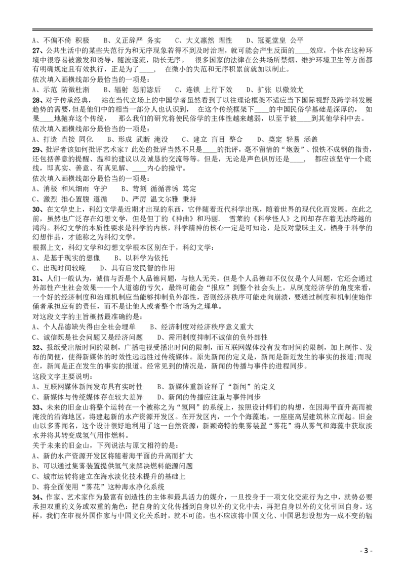2015年黑龙江省公务员录用考试《行测》真题（边远地区卷）_34省+国考真题_34省考+国考pdf版推荐用这个版本_34省行测+申论真题pdf推荐用这个版本_题目