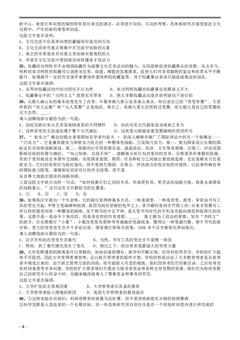 2015年黑龙江省公务员录用考试《行测》真题（边远地区卷）_34省+国考真题_34省考+国考pdf版推荐用这个版本_34省行测+申论真题pdf推荐用这个版本_题目