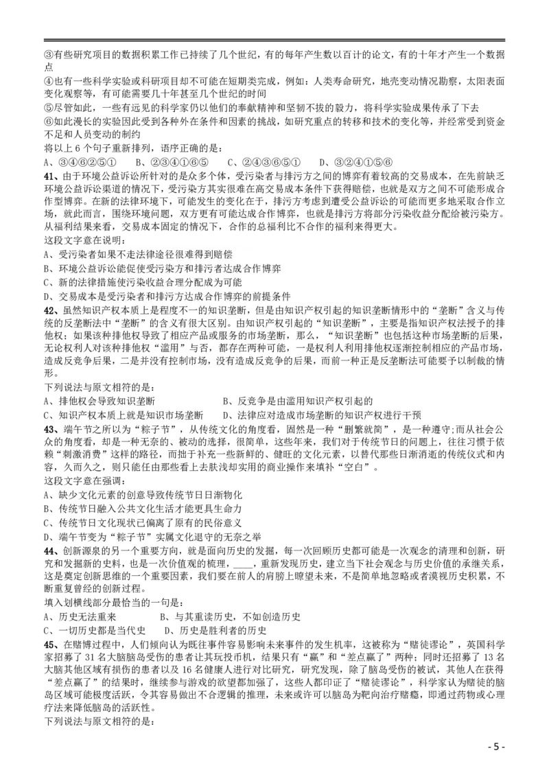2015年黑龙江省公务员录用考试《行测》真题（边远地区卷）_34省+国考真题_34省考+国考pdf版推荐用这个版本_34省行测+申论真题pdf推荐用这个版本_题目