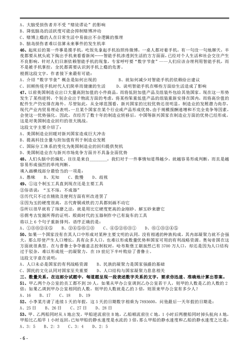 2015年黑龙江省公务员录用考试《行测》真题（边远地区卷）_34省+国考真题_34省考+国考pdf版推荐用这个版本_34省行测+申论真题pdf推荐用这个版本_题目