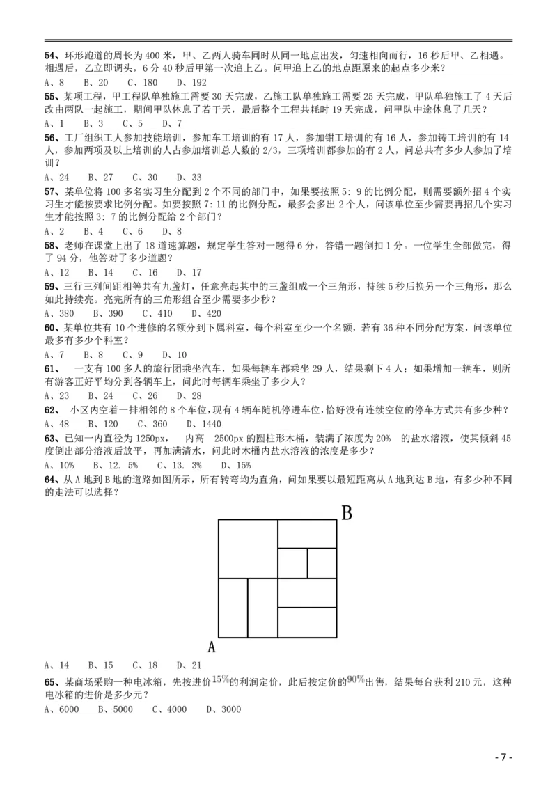 2015年黑龙江省公务员录用考试《行测》真题（边远地区卷）_34省+国考真题_34省考+国考pdf版推荐用这个版本_34省行测+申论真题pdf推荐用这个版本_题目