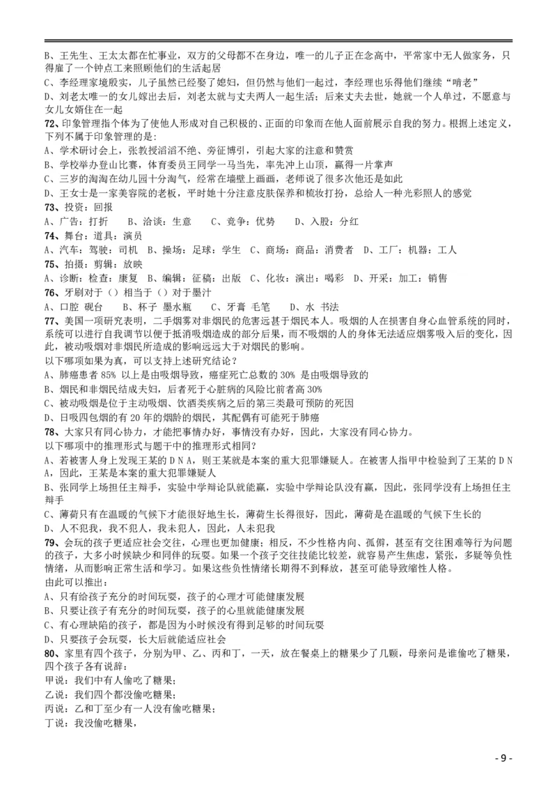 2015年黑龙江省公务员录用考试《行测》真题（边远地区卷）_34省+国考真题_34省考+国考pdf版推荐用这个版本_34省行测+申论真题pdf推荐用这个版本_题目