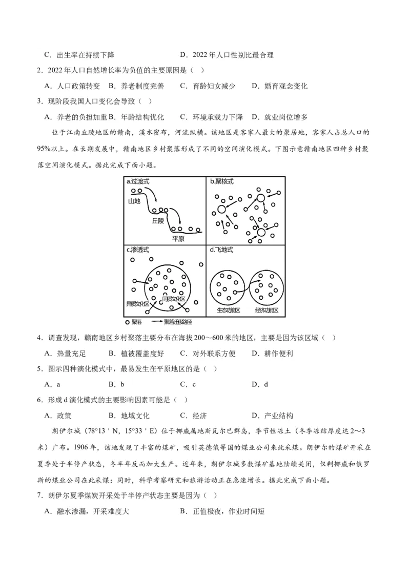 2023年高考押题预测卷01（新高考重庆卷）-地理（考试版）A4(1)_9.2025地理总复习_2023年新高考复习资料_42023年高考地理押题预测卷