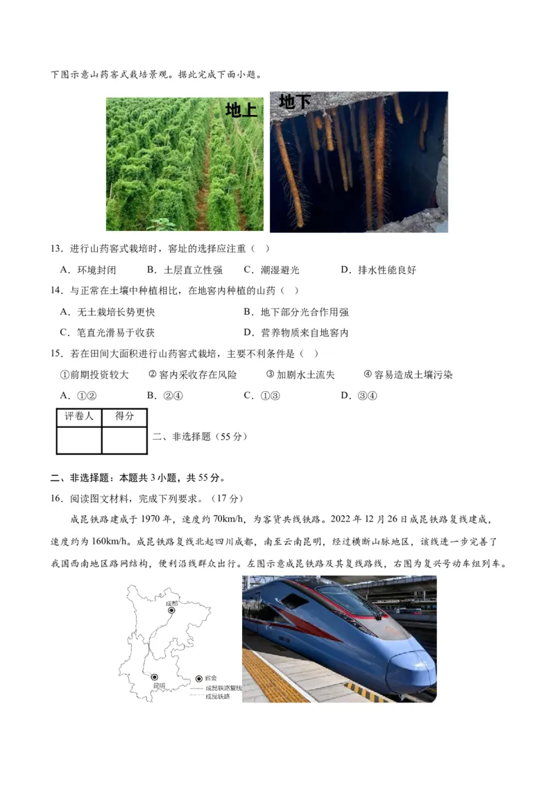 2023年高考押题预测卷01（新高考重庆卷）-地理（考试版）A4(1)_9.2025地理总复习_2023年新高考复习资料_42023年高考地理押题预测卷