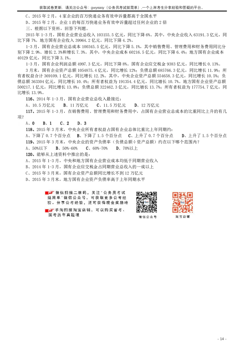 2016年423公务员联考《行测》真题（青海卷）_34省+国考真题_34省考+国考pdf版推荐用这个版本_34省行测+申论真题pdf推荐用这个版本_青海公务员考试真题pdf版_题目