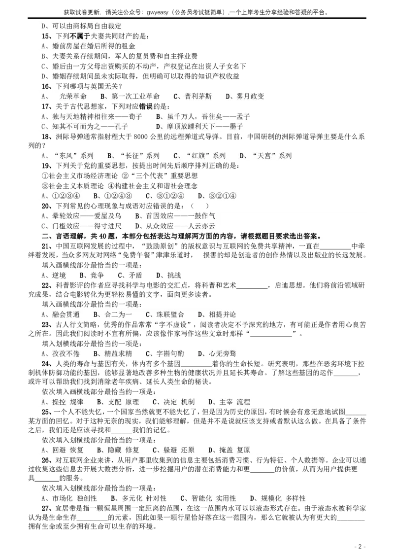 2016年423公务员联考《行测》真题（青海卷）_34省+国考真题_34省考+国考pdf版推荐用这个版本_34省行测+申论真题pdf推荐用这个版本_青海公务员考试真题pdf版_题目
