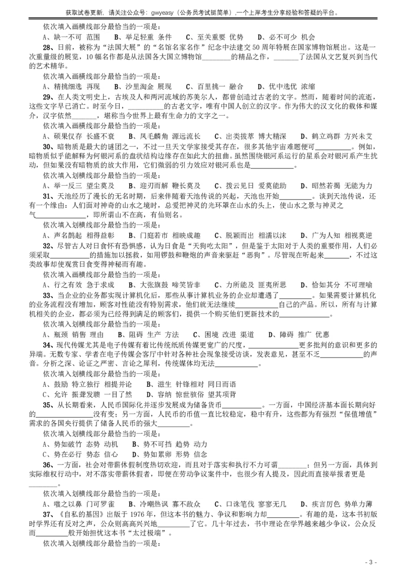 2016年423公务员联考《行测》真题（青海卷）_34省+国考真题_34省考+国考pdf版推荐用这个版本_34省行测+申论真题pdf推荐用这个版本_青海公务员考试真题pdf版_题目