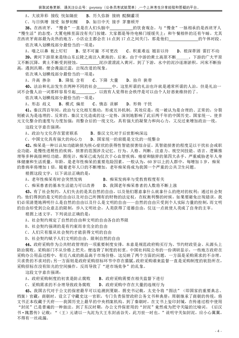 2016年423公务员联考《行测》真题（青海卷）_34省+国考真题_34省考+国考pdf版推荐用这个版本_34省行测+申论真题pdf推荐用这个版本_青海公务员考试真题pdf版_题目