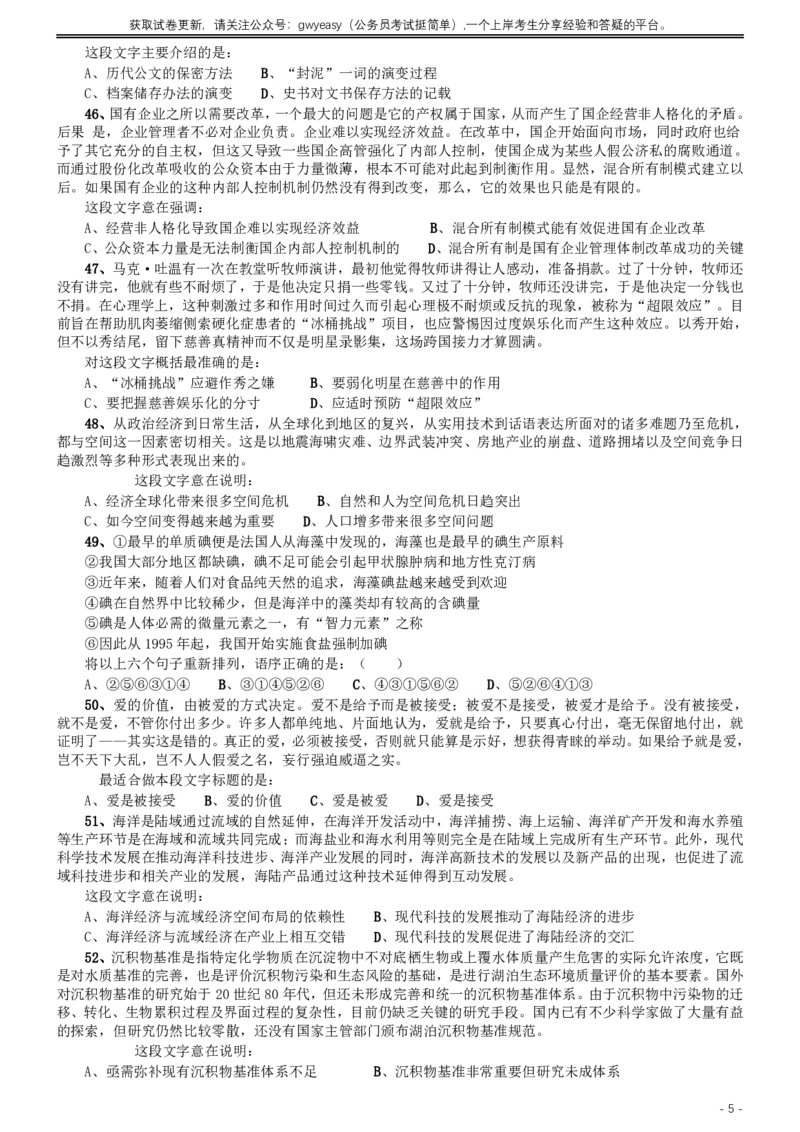 2016年423公务员联考《行测》真题（青海卷）_34省+国考真题_34省考+国考pdf版推荐用这个版本_34省行测+申论真题pdf推荐用这个版本_青海公务员考试真题pdf版_题目