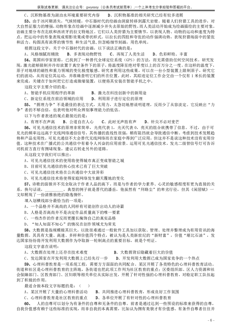 2016年423公务员联考《行测》真题（青海卷）_34省+国考真题_34省考+国考pdf版推荐用这个版本_34省行测+申论真题pdf推荐用这个版本_青海公务员考试真题pdf版_题目