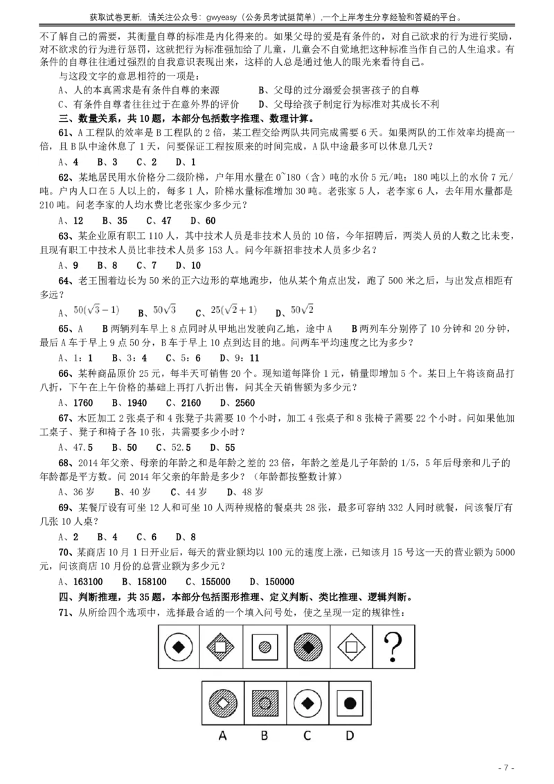 2016年423公务员联考《行测》真题（青海卷）_34省+国考真题_34省考+国考pdf版推荐用这个版本_34省行测+申论真题pdf推荐用这个版本_青海公务员考试真题pdf版_题目