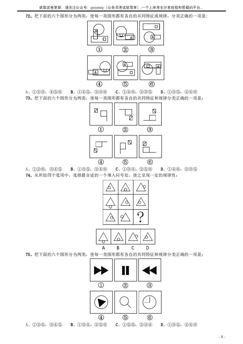 2016年423公务员联考《行测》真题（青海卷）_34省+国考真题_34省考+国考pdf版推荐用这个版本_34省行测+申论真题pdf推荐用这个版本_青海公务员考试真题pdf版_题目