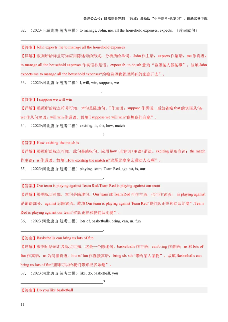 第16讲连词成句（讲义）-2024年中考英语一轮复习讲练测（全国通用）（解析版）_02中考总复习（2026版更新中）_03-英语-中考总复习_2024年中考复习资料_一轮复习