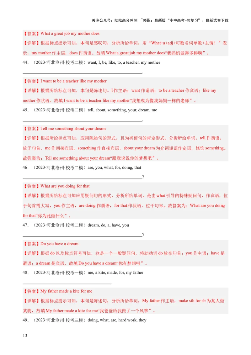 第16讲连词成句（讲义）-2024年中考英语一轮复习讲练测（全国通用）（解析版）_02中考总复习（2026版更新中）_03-英语-中考总复习_2024年中考复习资料_一轮复习