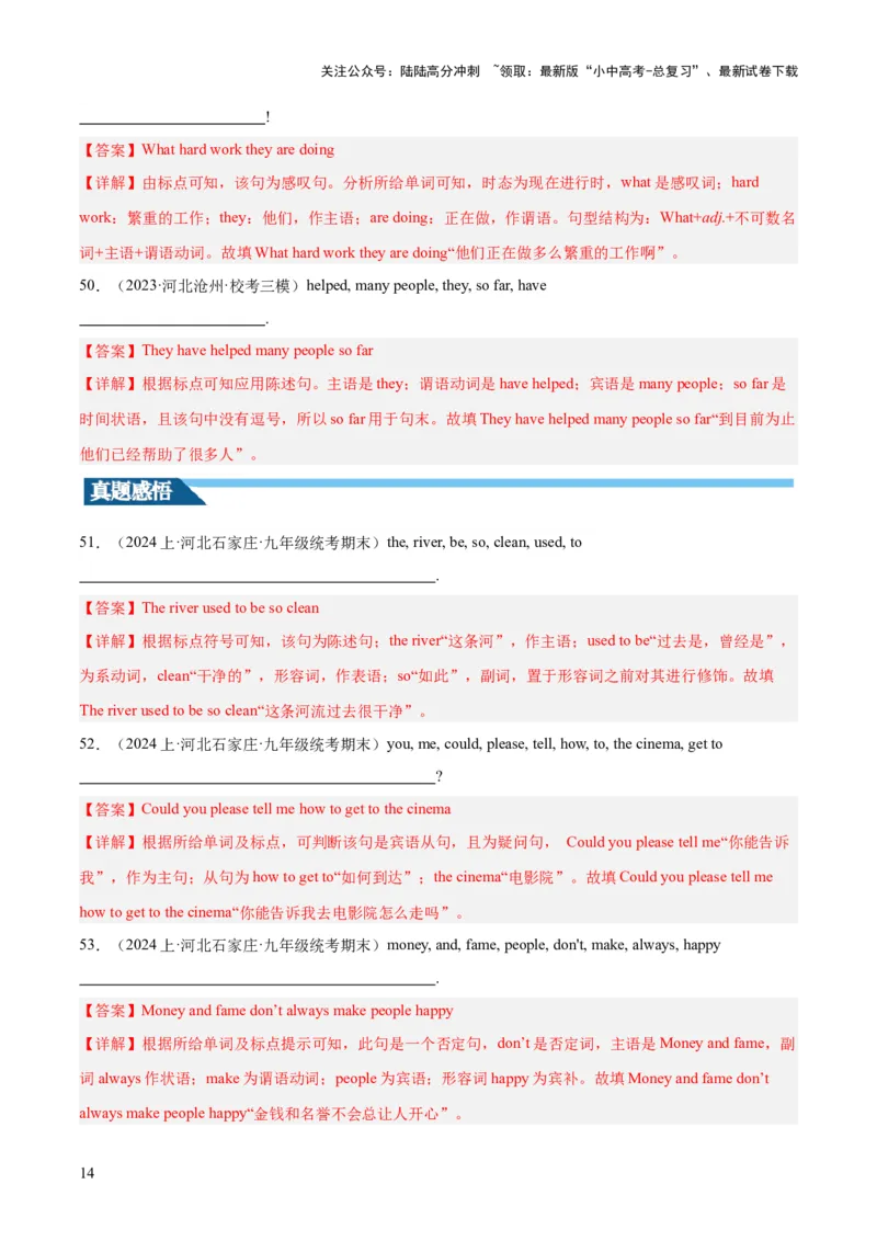 第16讲连词成句（讲义）-2024年中考英语一轮复习讲练测（全国通用）（解析版）_02中考总复习（2026版更新中）_03-英语-中考总复习_2024年中考复习资料_一轮复习