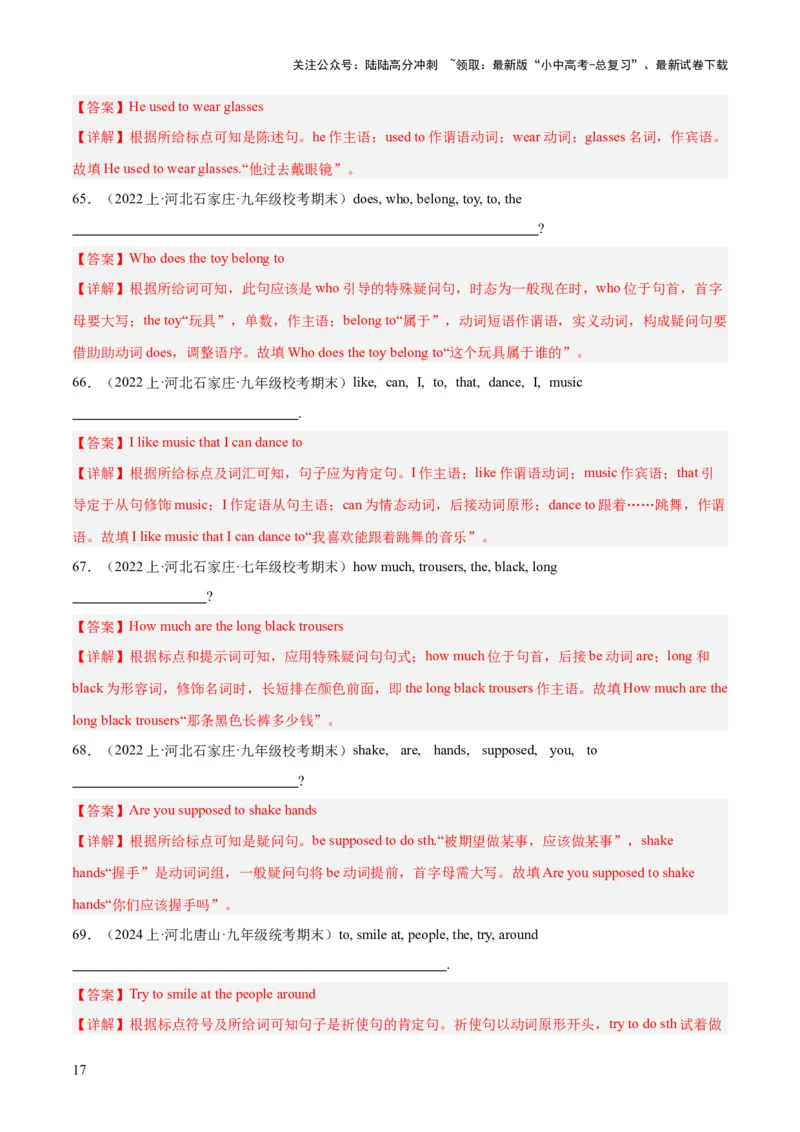 第16讲连词成句（讲义）-2024年中考英语一轮复习讲练测（全国通用）（解析版）_02中考总复习（2026版更新中）_03-英语-中考总复习_2024年中考复习资料_一轮复习