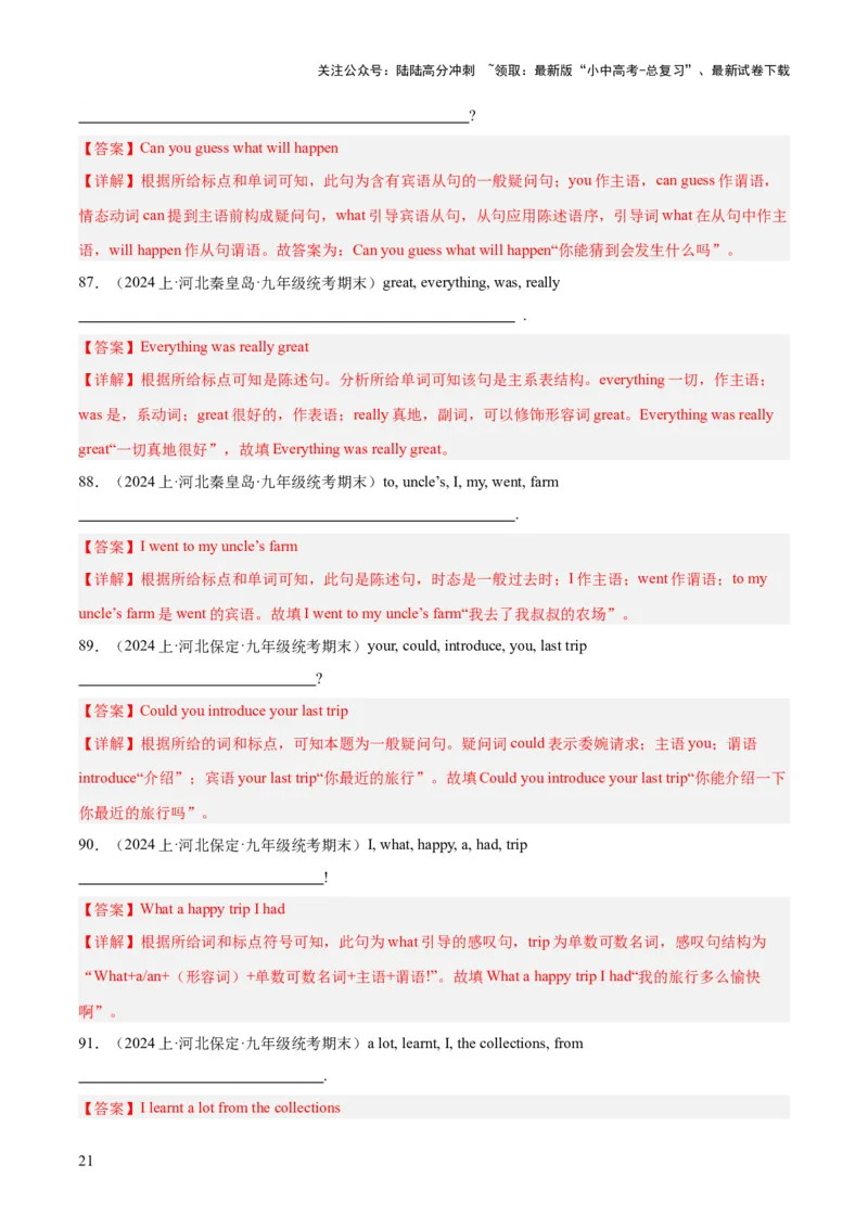 第16讲连词成句（讲义）-2024年中考英语一轮复习讲练测（全国通用）（解析版）_02中考总复习（2026版更新中）_03-英语-中考总复习_2024年中考复习资料_一轮复习