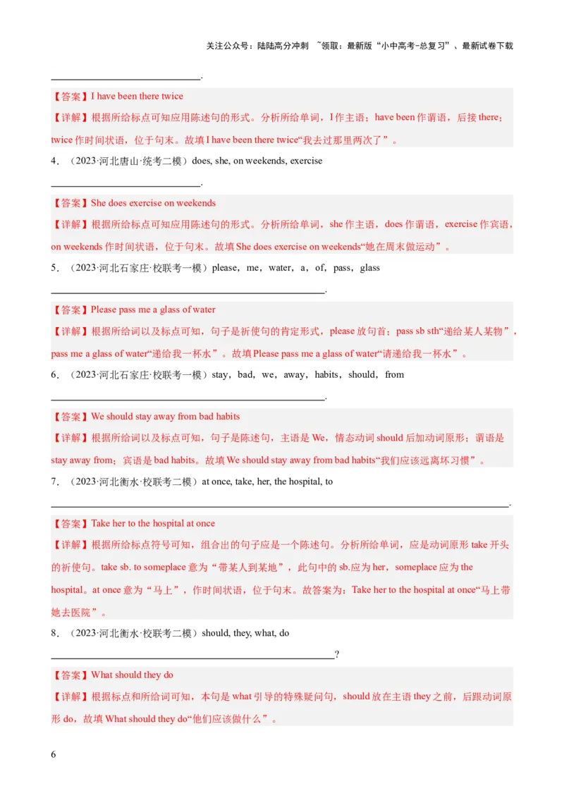 第16讲连词成句（讲义）-2024年中考英语一轮复习讲练测（全国通用）（解析版）_02中考总复习（2026版更新中）_03-英语-中考总复习_2024年中考复习资料_一轮复习