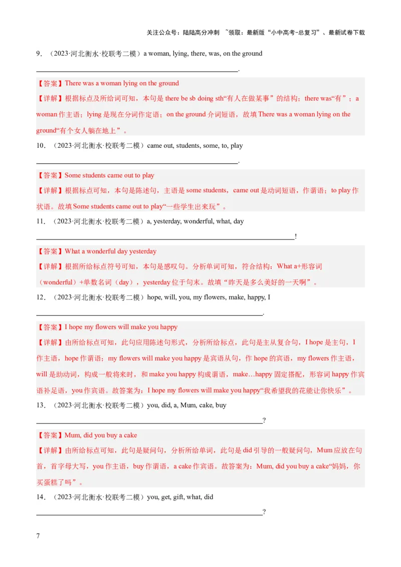 第16讲连词成句（讲义）-2024年中考英语一轮复习讲练测（全国通用）（解析版）_02中考总复习（2026版更新中）_03-英语-中考总复习_2024年中考复习资料_一轮复习