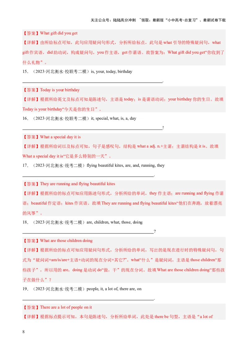 第16讲连词成句（讲义）-2024年中考英语一轮复习讲练测（全国通用）（解析版）_02中考总复习（2026版更新中）_03-英语-中考总复习_2024年中考复习资料_一轮复习