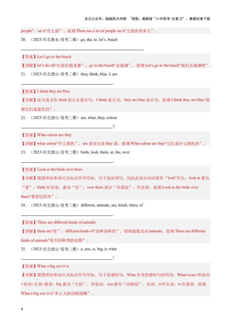 第16讲连词成句（讲义）-2024年中考英语一轮复习讲练测（全国通用）（解析版）_02中考总复习（2026版更新中）_03-英语-中考总复习_2024年中考复习资料_一轮复习