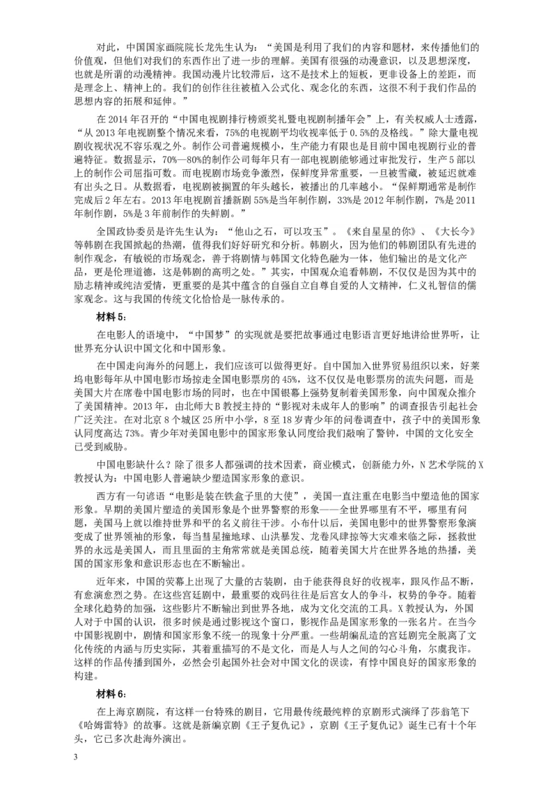 2015年甘肃公务员考试《申论》卷及参考答案_34省+国考真题_此文件夹为word版,不推荐使用_此word版为,不推荐使用_此word版为,不推荐使用