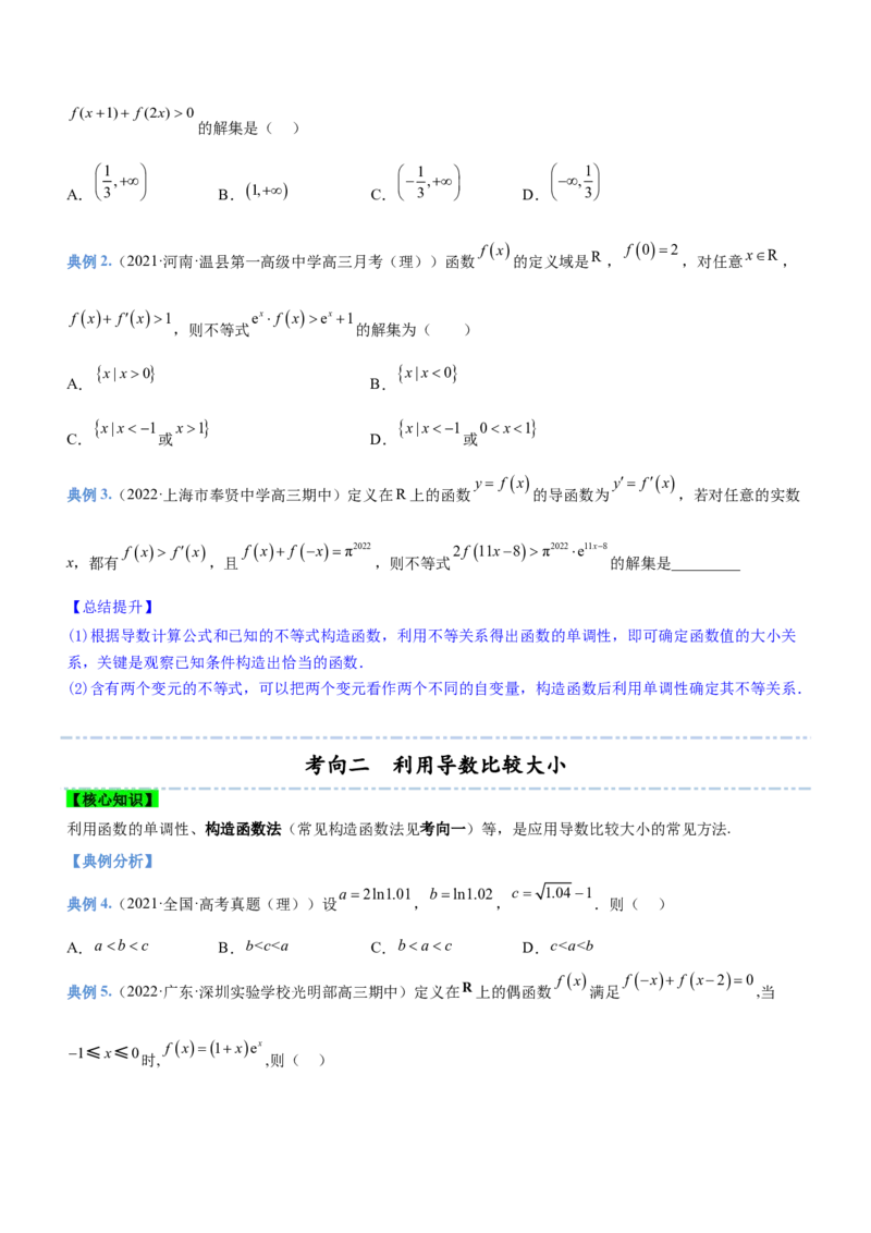 专题05导数与不等式（讲）原卷版_2.2025数学总复习_2023年新高考资料_二轮复习_备战2023年高考数学二轮复习考点精讲练（新教材&middot;新高考）