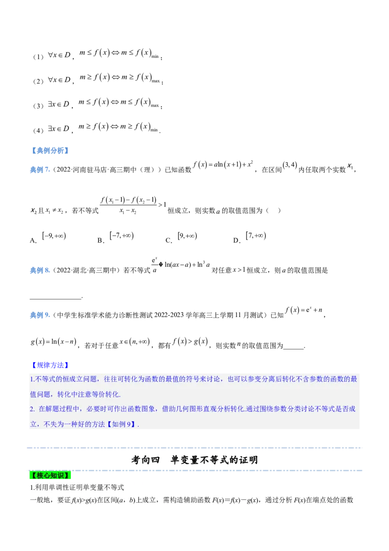 专题05导数与不等式（讲）原卷版_2.2025数学总复习_2023年新高考资料_二轮复习_备战2023年高考数学二轮复习考点精讲练（新教材&middot;新高考）