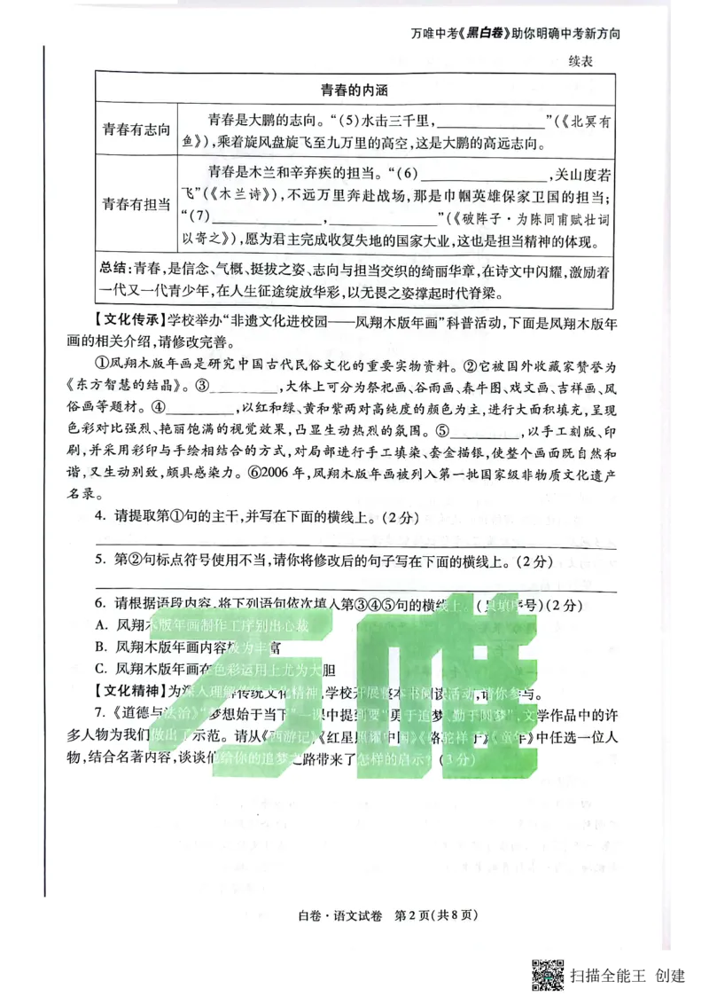 2025~语文白卷_初中资料合集_2025《万唯中考&bull;黑白卷》多地方版（更30省）_2025《万唯中考&bull;黑白卷》7科全套（陕西）
