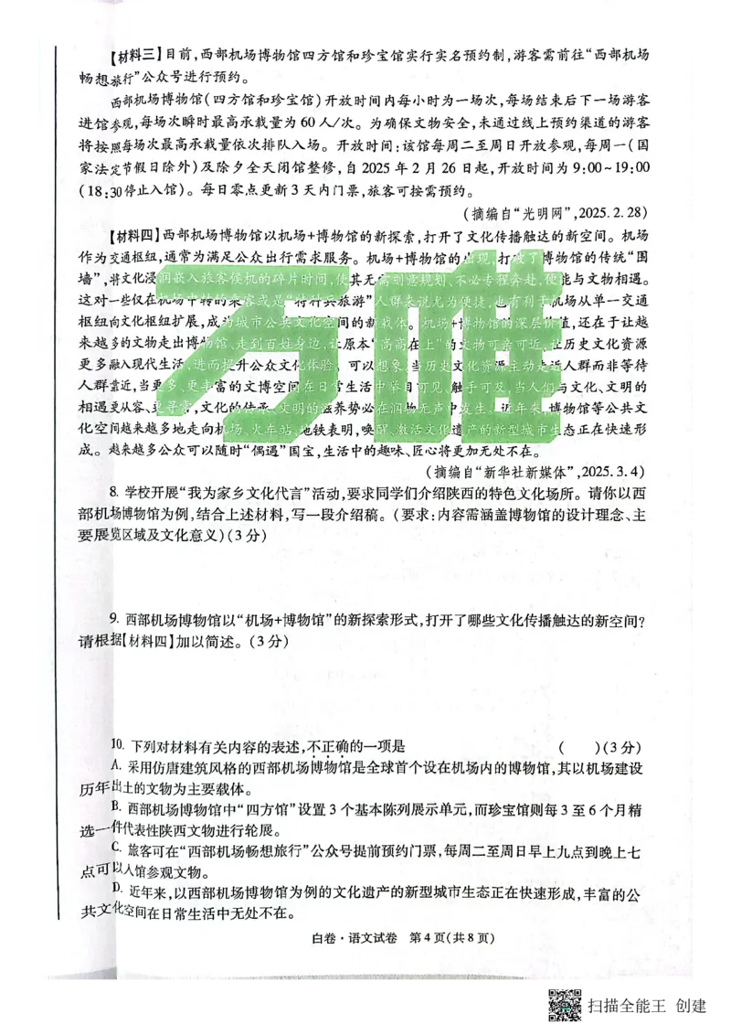 2025~语文白卷_初中资料合集_2025《万唯中考&bull;黑白卷》多地方版（更30省）_2025《万唯中考&bull;黑白卷》7科全套（陕西）