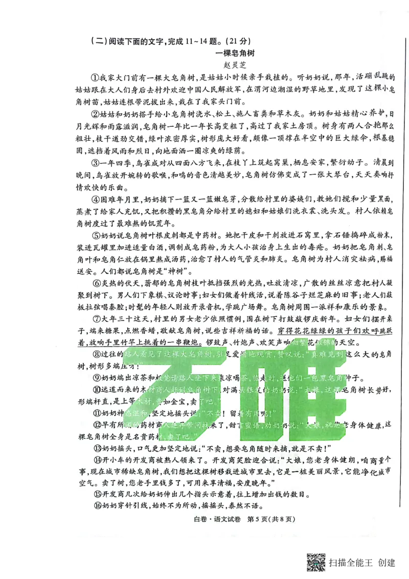2025~语文白卷_初中资料合集_2025《万唯中考&bull;黑白卷》多地方版（更30省）_2025《万唯中考&bull;黑白卷》7科全套（陕西）