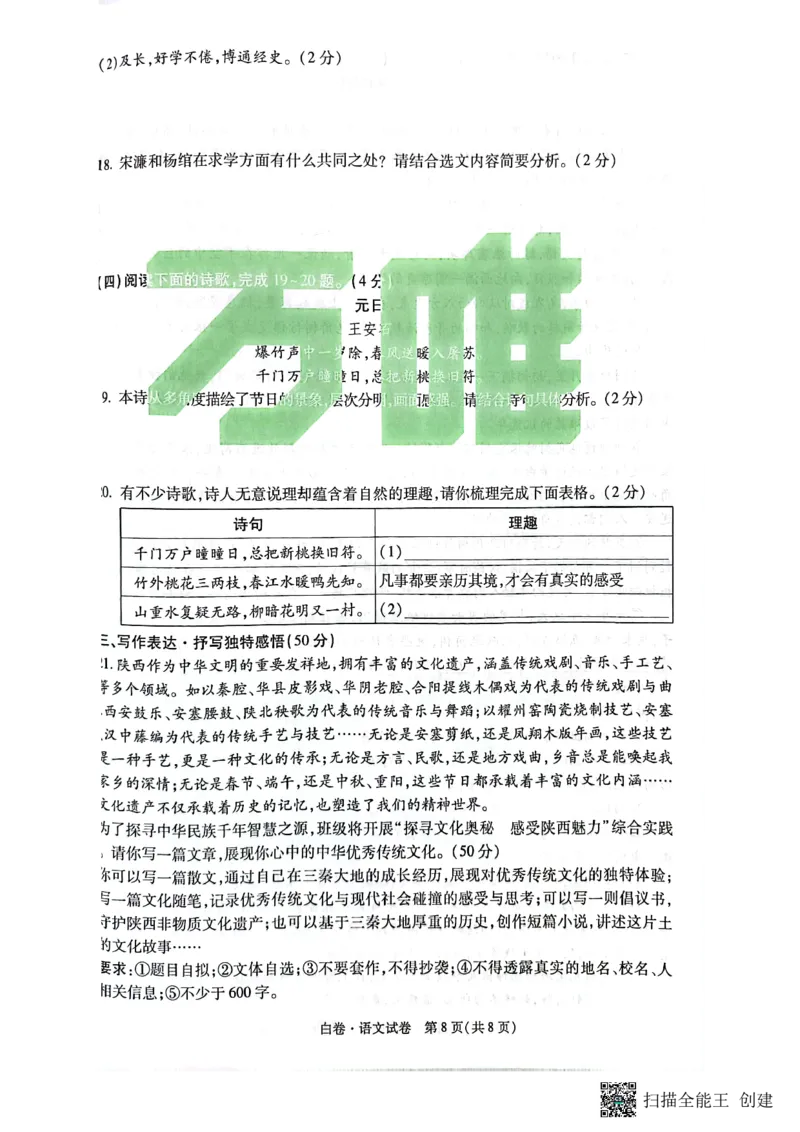 2025~语文白卷_初中资料合集_2025《万唯中考&bull;黑白卷》多地方版（更30省）_2025《万唯中考&bull;黑白卷》7科全套（陕西）