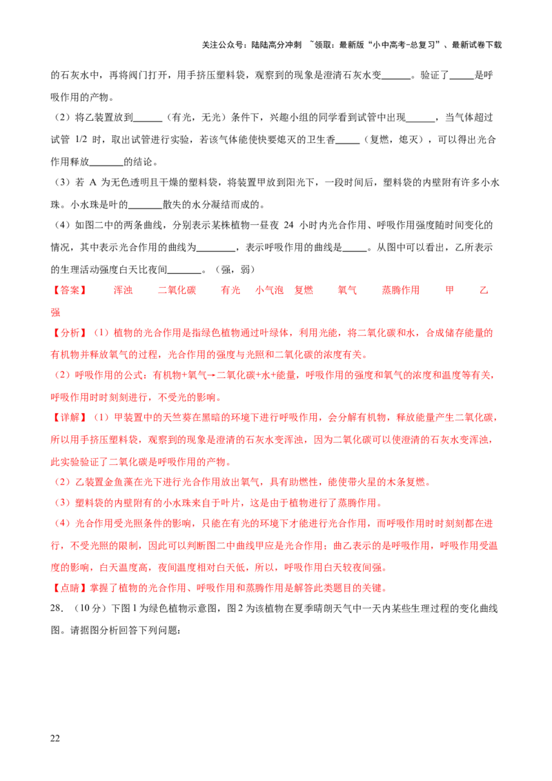 热点突破02植物的三大作用（测试）（解析版）_02中考总复习（2026版更新中）_08-生物-中考总复习_2025中考复习资料_2025中考二轮课件ppt+讲义+练习生物_测试