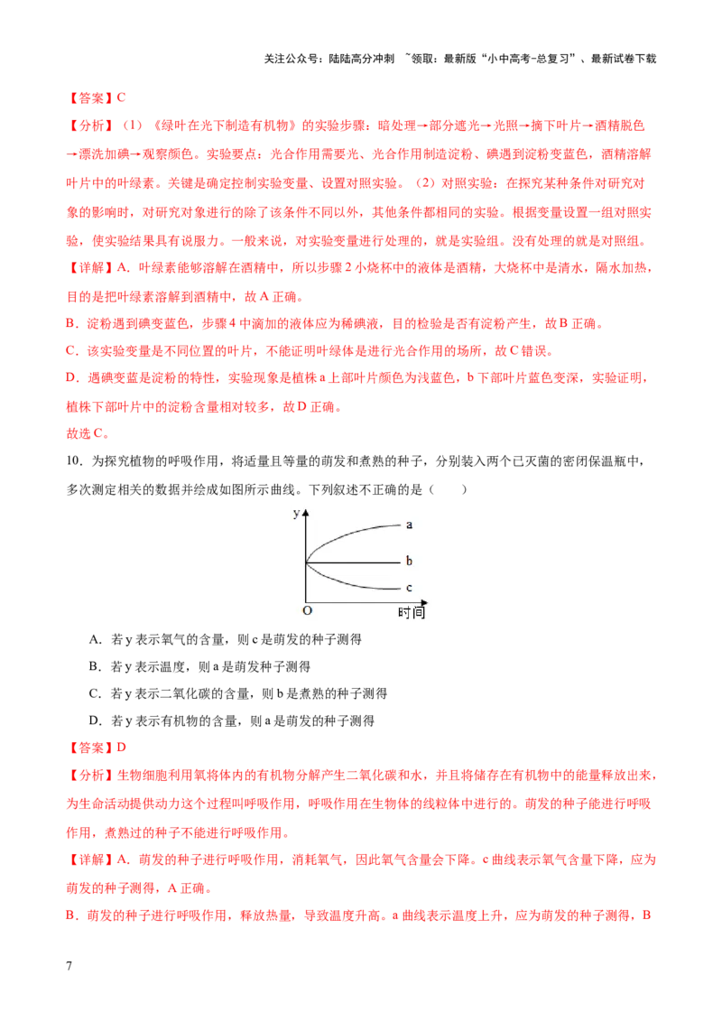 热点突破02植物的三大作用（测试）（解析版）_02中考总复习（2026版更新中）_08-生物-中考总复习_2025中考复习资料_2025中考二轮课件ppt+讲义+练习生物_测试