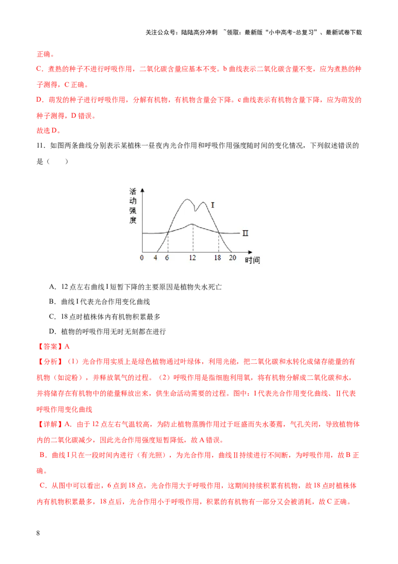 热点突破02植物的三大作用（测试）（解析版）_02中考总复习（2026版更新中）_08-生物-中考总复习_2025中考复习资料_2025中考二轮课件ppt+讲义+练习生物_测试