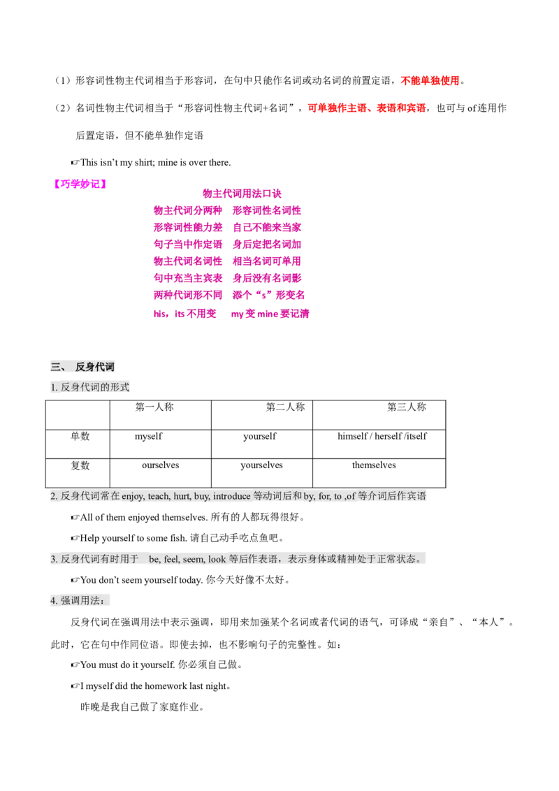 专题01冠词代词介词（复习思维导图+必备知识手册）_31882460(1)_3.2025英语总复习_2023年新高考资料_备战2023年高考英语抢分秘籍（新高考专用）